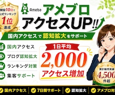 アメブロ開設10日で1位達成！国内アクセスUPます イメージ1