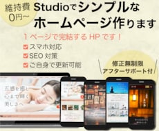 わかりやすい・シンプルなHP作ります イメージ1