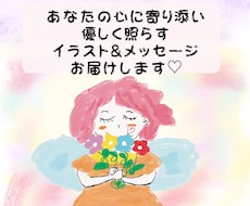 ほっこり手描き風のイラスト＆メッセージ描きます イメージ1