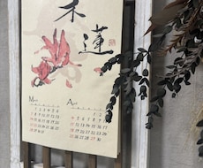 2026年季節の彩と書の和紙カレンダー販売します インテリアに映える和紙カレンダーで季節に彩を