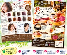 集客につながるA4チラシを作成します 修正対応込みで安心制作致します。