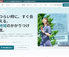 クリニック向けWordPressテーマ提供します イメージ1