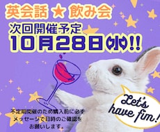 英会話★飲み会！宅飲み感覚で楽しむ実践英会話します イメージ1