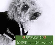 B3も可！愛するペットをお描きし、現物を届けます イメージ1