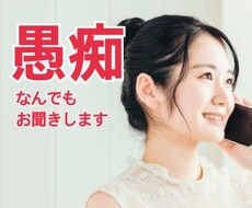 あなたの話し相手になります。何でもお聞きします 知らない相手だからこそ話せることがあります。お気軽にどうぞ！