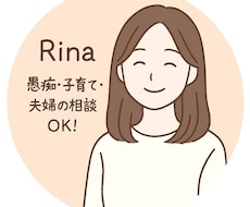 夫・姑・子育ての愚痴、全部聞きます イメージ1