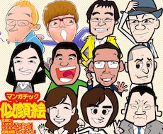 名刺・X・インスタ・誕生日等に最良な似顔絵描きます 複数人・表情・ポーズは自由に指定可能!お任せもOK!