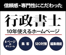 見栄えも機能も充実！士業向けホームページ制作します イメージ1
