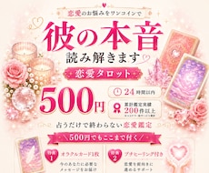 ワンコイン&24h以内☆ タロット一枚引きします 恋愛のみ♡【出会い、片思い、両思い】