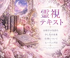 あなたの心に寄り添い、霊視で丁寧に鑑定します 生年月日不要。今のお悩みに必要なメッセージをお届けします
