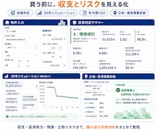収益不動産 購入前リスク診断ツールを納品します イメージ1