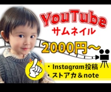 伝わる！目立つ！YouTube動画サムネイルます 動画編集代行/迅速/高品質/ユーチューブ/集客/収益化！