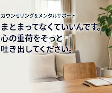 言葉にならないお気持ち、否定せず丁寧にお聴きします 抱え込まないで。職場の悩みから家庭・育児まで寄り添います