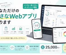 あなた専用の小さなWebアプリを制作します イメージ1