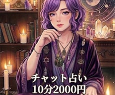 予約制★チャットで10分占いします 内容は何でもOKです！DMにてご予約お願いします！