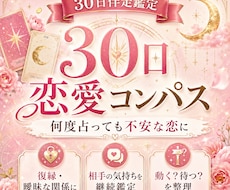 不安な恋を30日間伴走鑑定します イメージ1