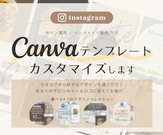 大人可愛いテンプレートカスタムします 好みのデザインを選ぶだけ！あなた専用のSNS投稿テンプレート