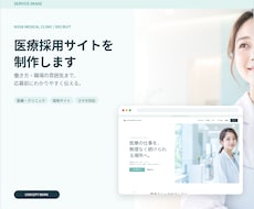 看護師・医療事務の採用LPを制作します イメージ1