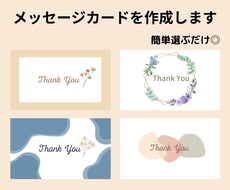 メッセージカード、サンキューカードをお作りします イメージ1