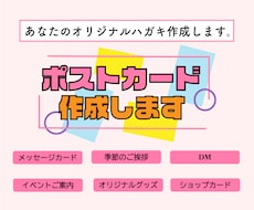 かわいいポストカード作ります POPでカラフルなオリジナルハガキ作成します。