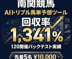 南関競馬｜AIトリプル馬単予想ツール販売します 回収率1,341%のバックテスト実績