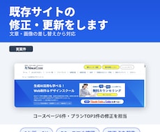 ホームページの文章や画像の修正を丁寧に行います イメージ1