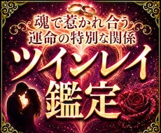 ツインレイ鑑定｜本物かどうかと統合の時期を視ます サイレント期間・再会・魂の片割れ・運命の人・ツインソウル判別