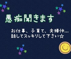 あなたのお話お聞きします イメージ1