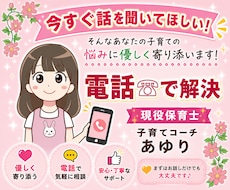 我慢せず、今すぐご相談下さい！子育ての悩み伺います イメージ1