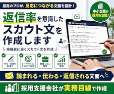 返信率を意識したスカウト文を作成します イメージ1