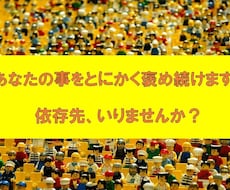 受容と承認、足りてますか？あなたを元気にします イメージ1
