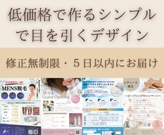 チラシ・フライヤー作成致します 格安・５日以内にお届け・修正無制限