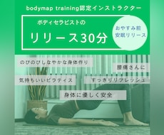 身体の奥から優しくリリース30分します 緊張しやすい・不眠気味・リラックスに導く・ストレスを感じる