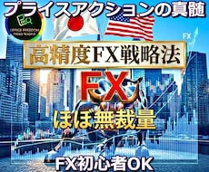 FX プロのスキャルピングデイトレ手法を伝授します 初心者大歓迎⭕私と同じ手法⭕プロの本物のトレード力をあなたへ