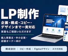 構成・コピーからLPを制作しますます イメージ1