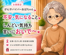 大阪のがんサバイバーのおばちゃんが全部聞きます イメージ1