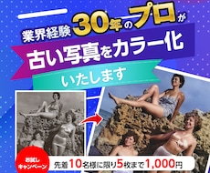 AIで古い写真をカラー化して復元いたします 白黒やセピア画像をいきいきと蘇らせます