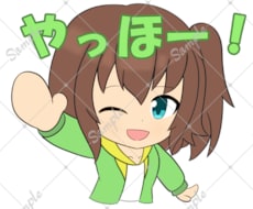 LINE・YouTubeで使えるスタンプを作ります イメージ1
