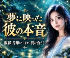 本気の恋｜復縁・片思いの彼の本音と未来を霊視します 彼の本音・二人の未来・進まない関係を進める一歩を伝えます
