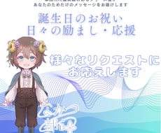 元気になれるリクエストボイスをお届けします 「応援やお祝いをしてほしい！」その気持ちに優しく寄り添います
