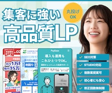 訴求力のあるLPを制作いたします