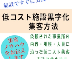 介護、福祉事業の集客、経営改善のアドバイスをします 福祉施設の運営改善をした起業家の経験談からアドバイス致します