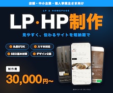 LP・ホームページを短納期で制作します イメージ1