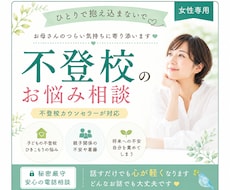 不登校の悩みをお聞きします イメージ1