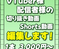 VTuber様・配信者様の切り抜き動画編集します 配信に専念したい方必見！切り抜き動画編集承ります！