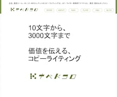現役コピーライターが、価値の伝わるコピーを考えます イメージ1