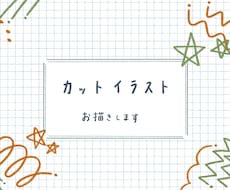 ほっこり色のカットイラストをお描きします イメージ1