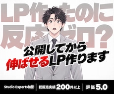 制作実績70件 | LPをStudioで制作します Studio Expertsに加盟したプロデザイナーが対応