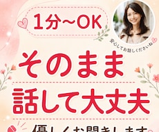 占いじゃなくて、ただお話をお聞きします イメージ1