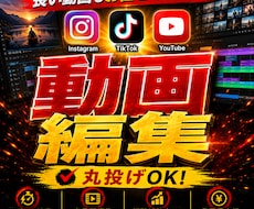 YouTube長尺動画、丸投げで編集します イメージ1